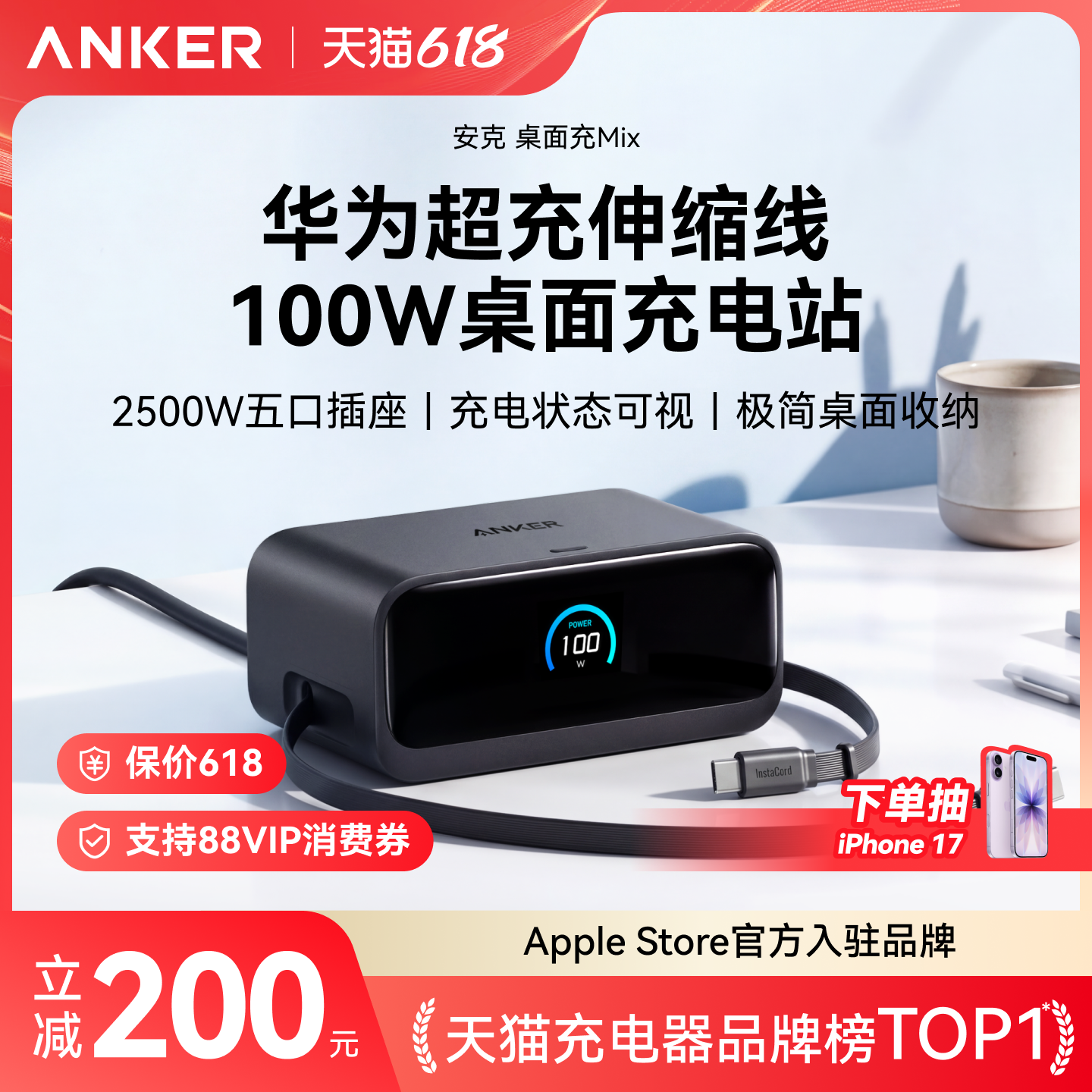 Anker安克100W桌面充电站Mix伸缩线智能屏显适配华为66W快充氮化镓六合一充电插座适用苹果MacBook笔记本通用