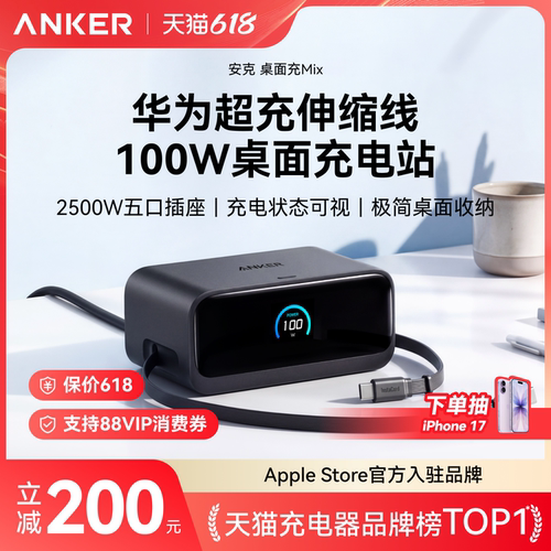 [简洁桌面]安克伸缩线充电站