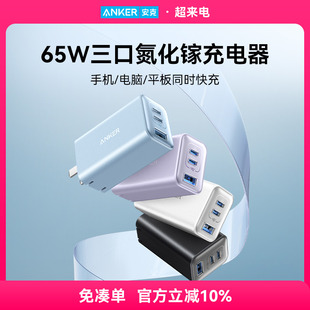 Anker安克65W氮化镓充电器多口PD充电头typec快充插头适配苹果MacBook联想平板华为电脑笔记本手机安卓通用