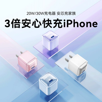 安克快充苹果ANKER20w