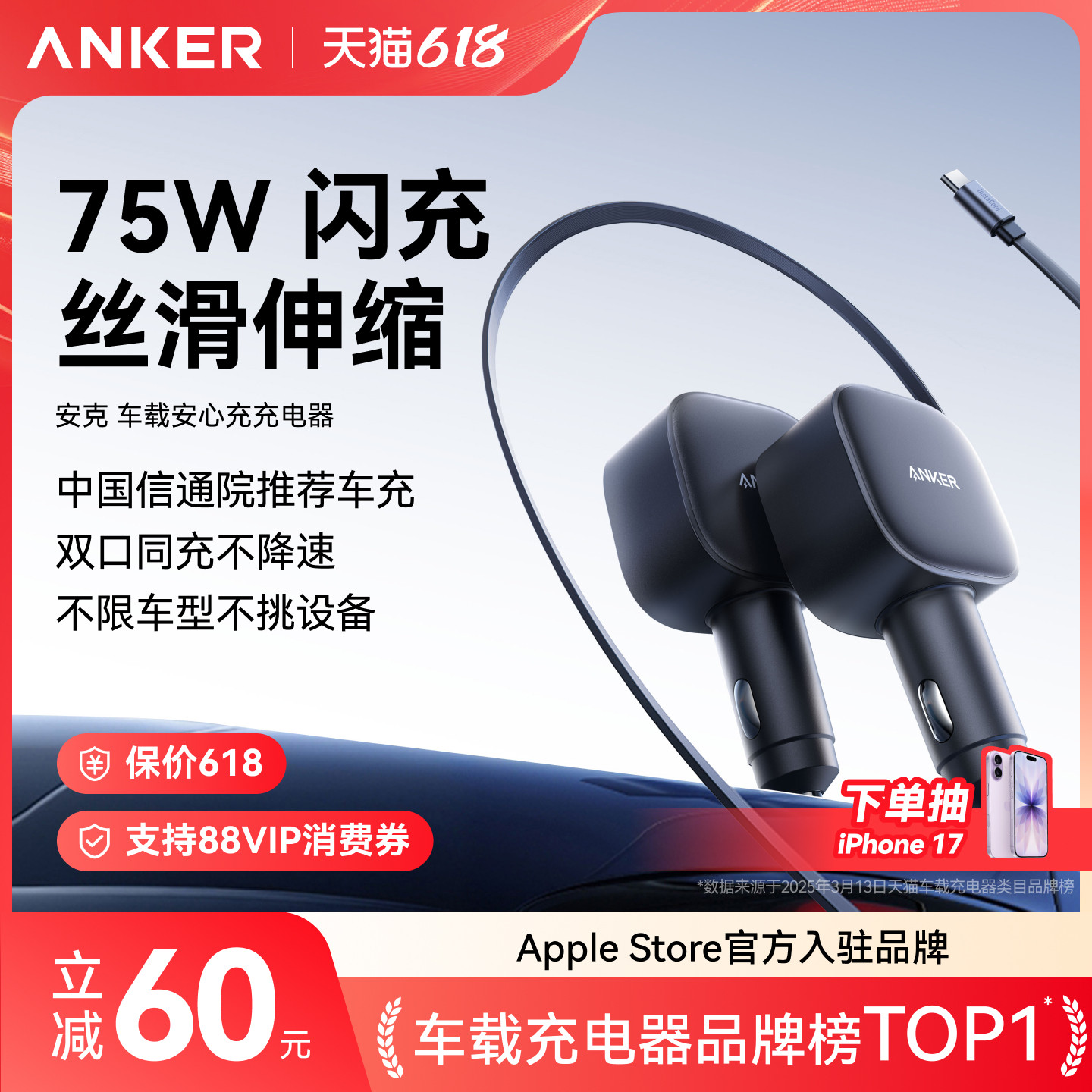 Anker安克车载充电器超级快充伸缩线75W点烟器苹果17华为小米手机