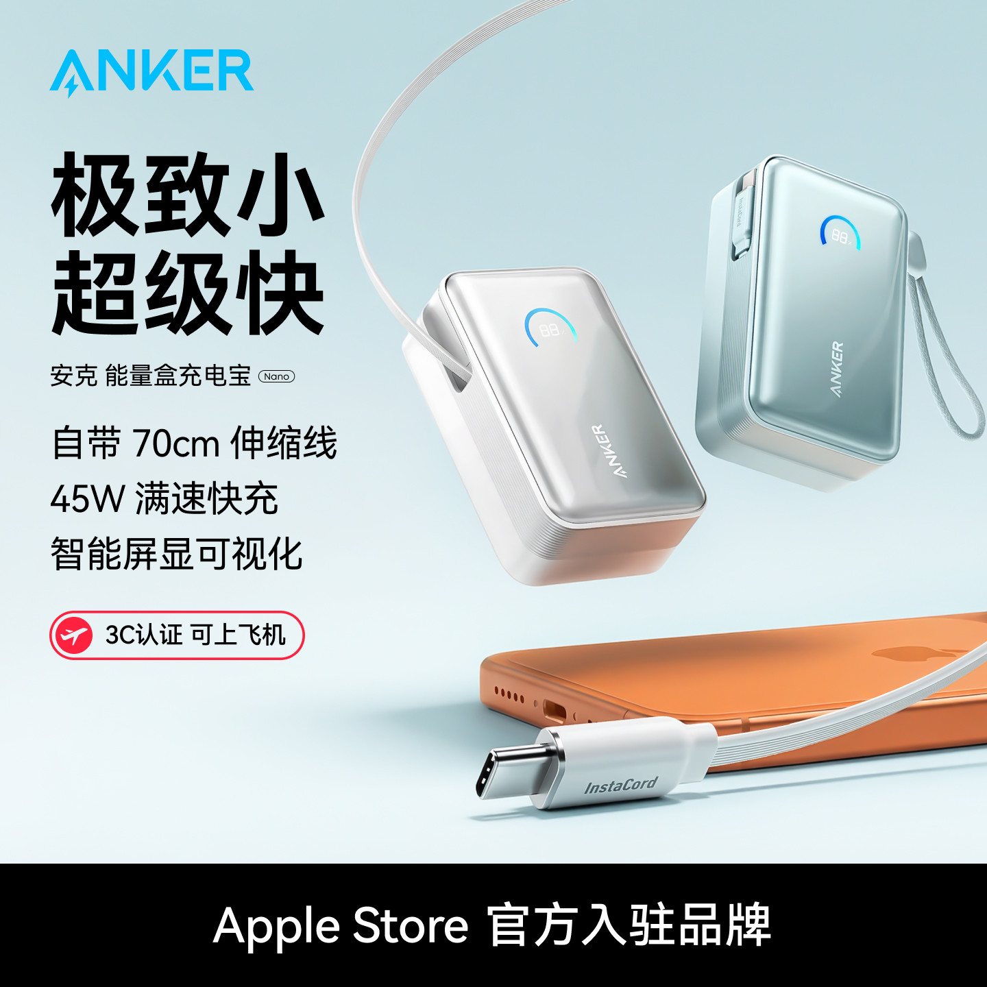 【3C认证可上飞机】Anker安克能量盒伸缩线充电宝10000毫安 自带线45W快充小巧便携移动电源适用iphone17安卓