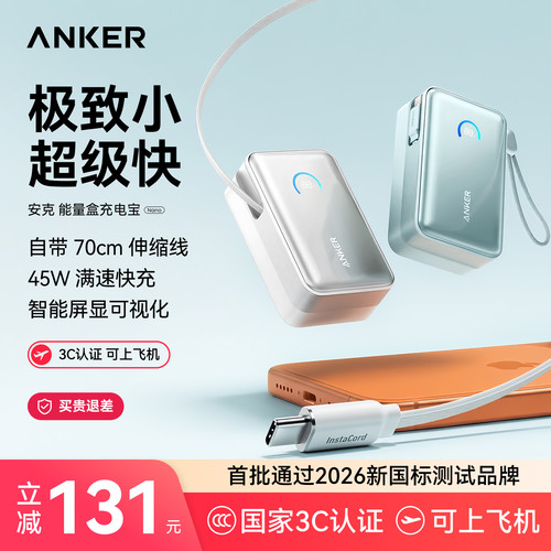 安克伸缩线充电宝3c认证可上飞机