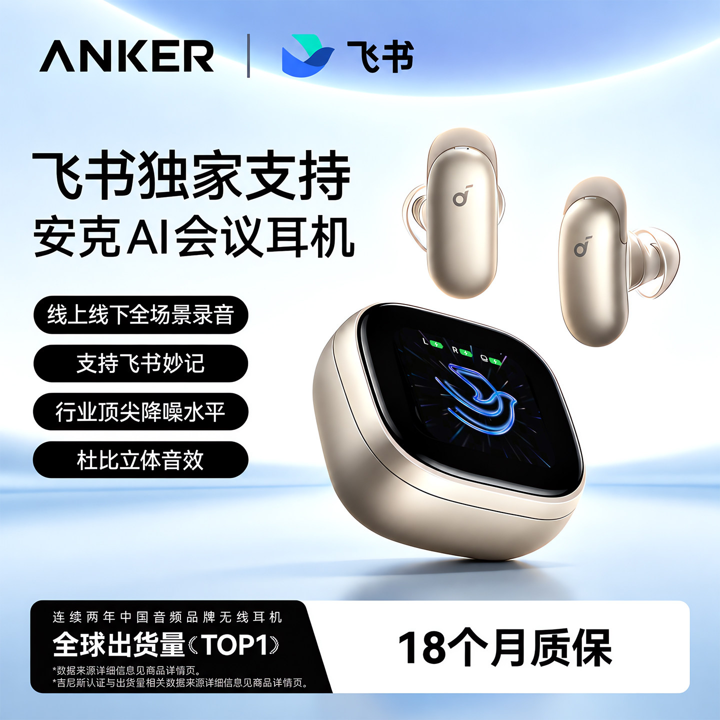 【重磅新品】Anker安克AI会议耳机飞书录音翻译无线降噪蓝牙会议