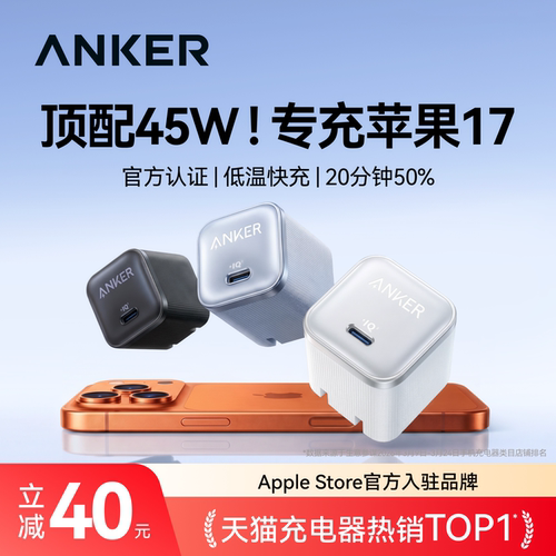 【顶配45W快充】专充iPhone17