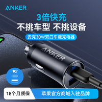 雙口3倍快充車載充電器Anker安克