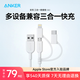 Anker安克三合一苹果数据线MFi认证6s适用于安卓iPhone一拖三