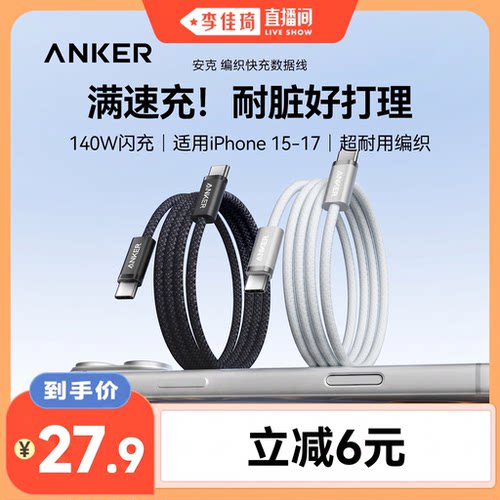 【首款抗脏线】苹果140W快充