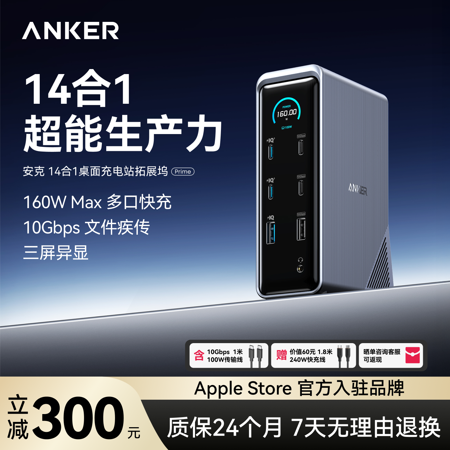 Anker Prime14合一安克拓展坞智控屏显桌面充电站160W快充HDMI双4K10Gbps千兆网口转换器适配笔记本电脑硬盘