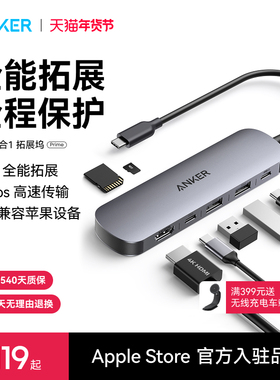 Anker安克多功能拓展坞专业级笔记本扩展坞适用于Macbook电脑Pro转换器HDMI高清双屏4K接口typecPD供电转接头