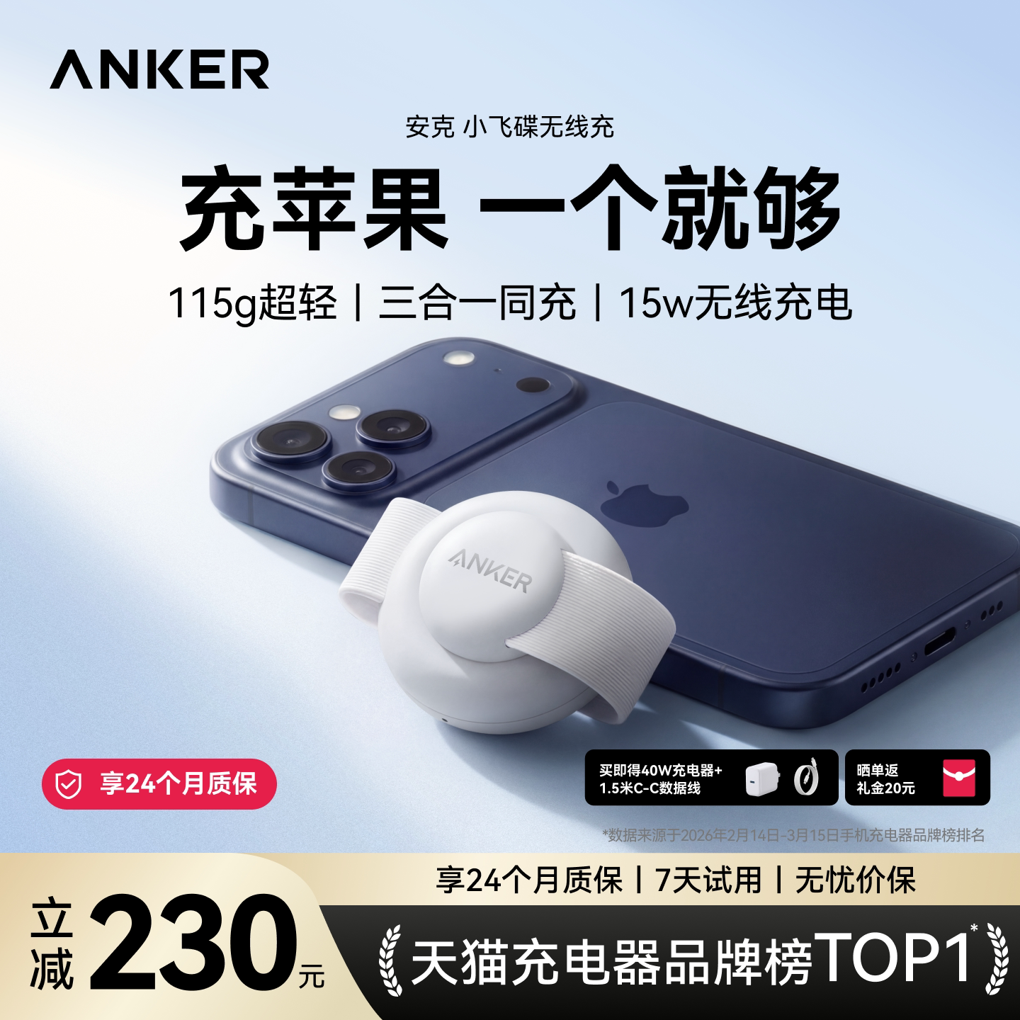 Anker安克小飞碟15W三合一充电器磁吸无线充适用苹果17手机iPhone16Pro15Apple Watch手表充电器iwatch