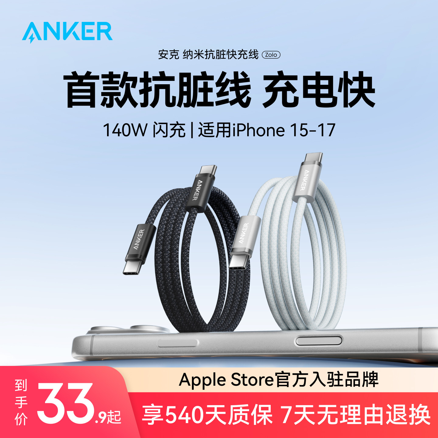 【苹果17上新】Anker安克适用iPhone15ProMax数据线手机140WPD快充16双typec接口iPad平板ctc1.8米充电器线