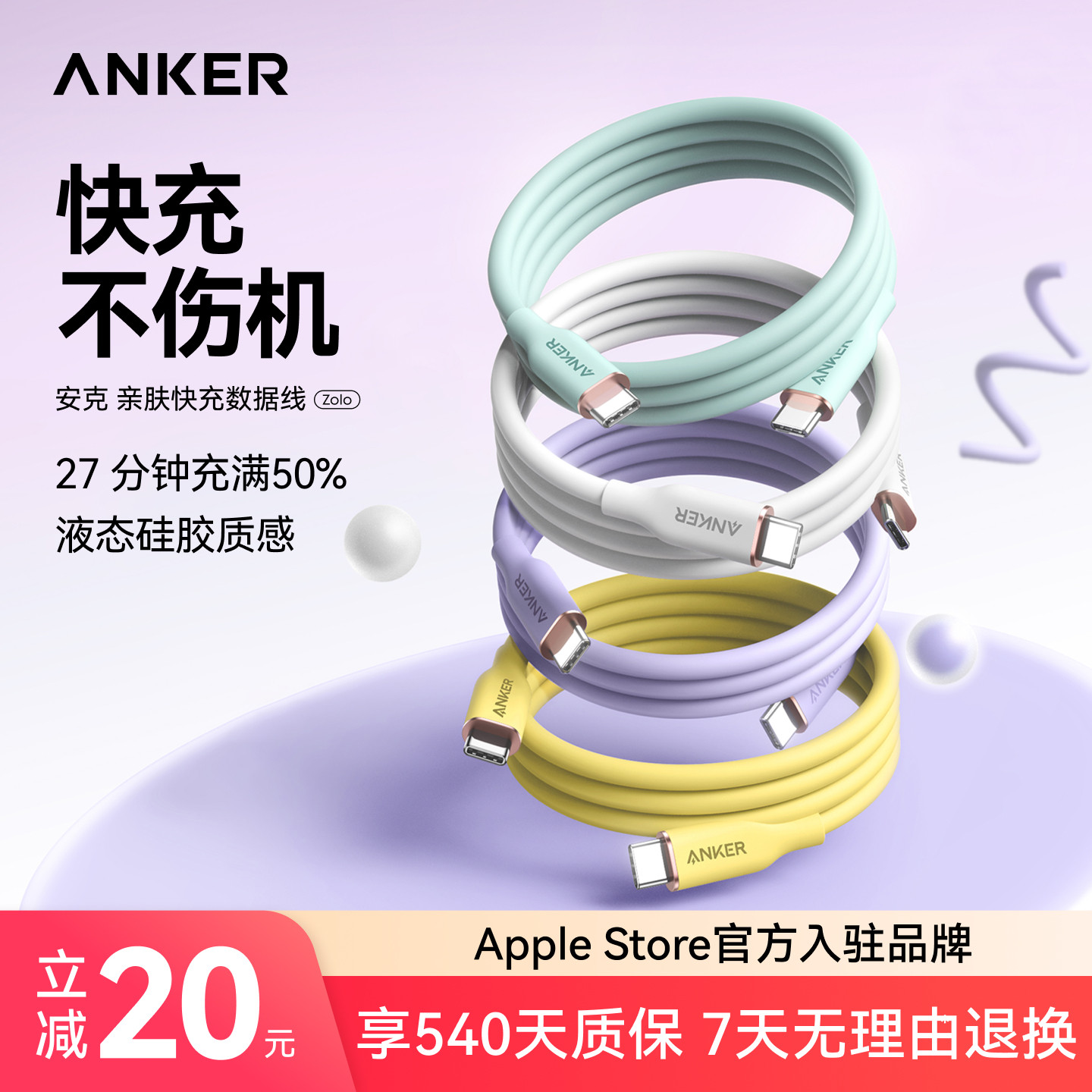 Anker安克适配苹果17充电线MFi认证iPhone16数据线手机15ProMax快充线双TypeC充电器线PD快充14Pro13