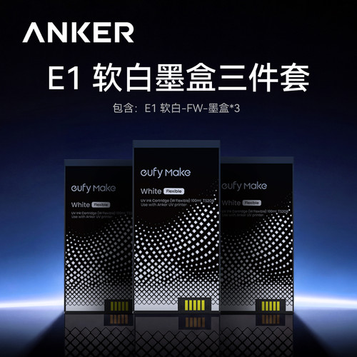 Anker安克 E1打印机软白墨盒三件套/清洁盒三件套