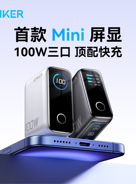 【苹果/小米全能充】ANKER安克智显充Lite氮化镓100W充电器头适配iPhone17平板16笔记本小米typec多口快充