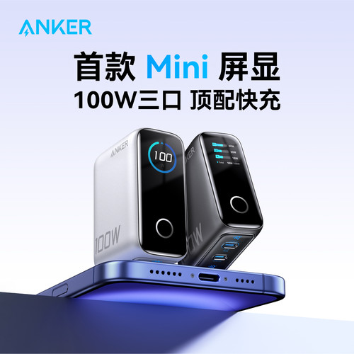 【国家3C认证】安克100W充电器