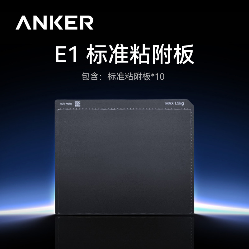 Anker安克立体纹理百万色全彩打印喷绘印刷eufyMake UV打印机刮板粘附板十件装清洗保养空气滤芯图片