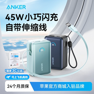 45W小巧便携可上飞机移动电源适配苹果17专用iPhone16 Anker安克能量盒伸缩线充电宝2025新款 新国标3C认证