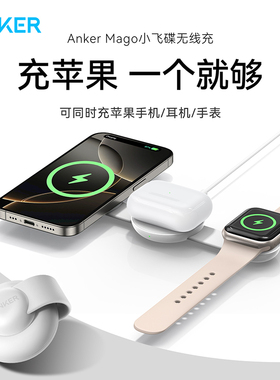 Anker安克小飞碟15W三合一无线充充电器认证适用苹果17手机iPhone16Pro15Apple Watch手表iwatch