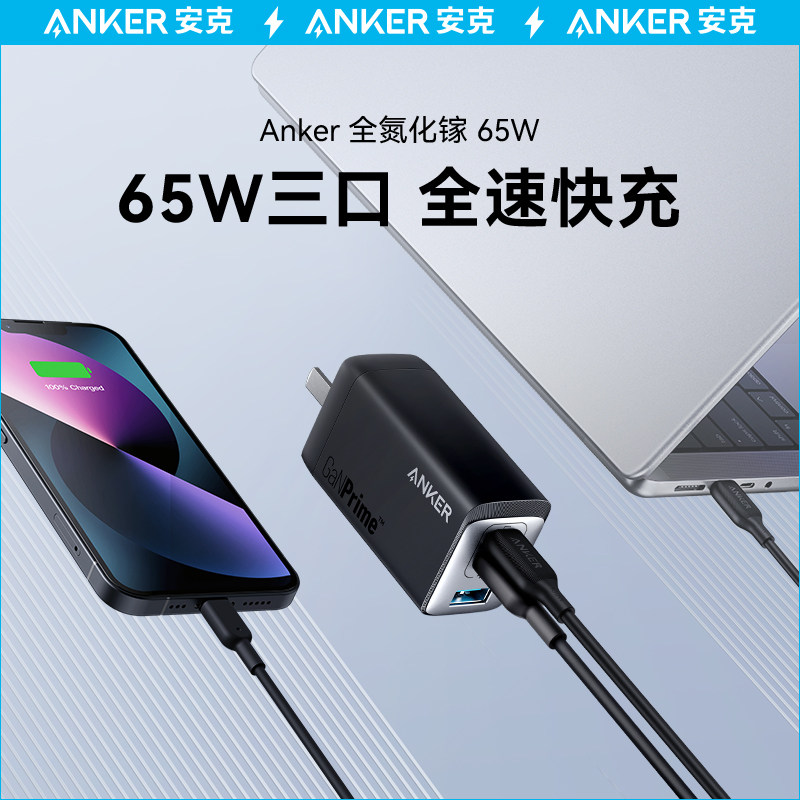 Anker安克735全氮化镓65W充电器适用于苹果iphone14手机13多口PD快充GaN安卓tyep-c笔记本电脑多口充电头使用感如何?