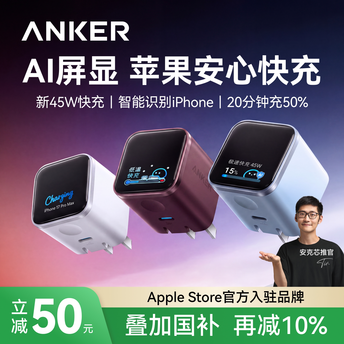 【iphone17首选】Anker安克安心充smart+45W适用苹果新机18充电器iPhone17ProMax充电头16Pro快充手机氮化镓