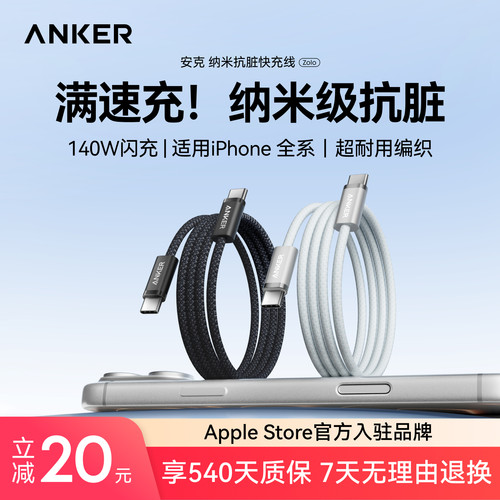 【首款抗脏线】苹果140W快充