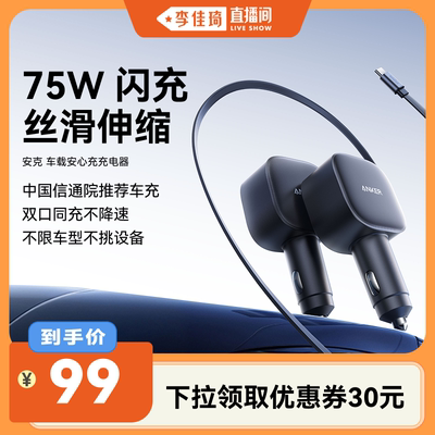 安克75W车载充电器点烟口伸缩线
