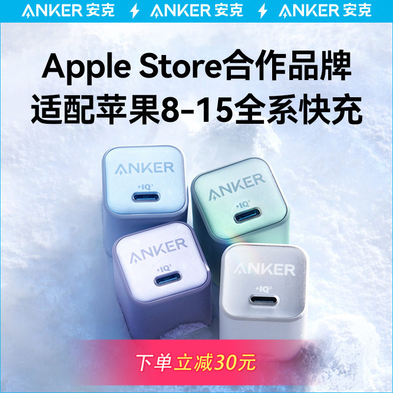 Anker安克安心充Pro充电头30W氮化镓PD充电器适配苹果iPhone15苹果14/13手机快充12Promax插头数据线套装正品