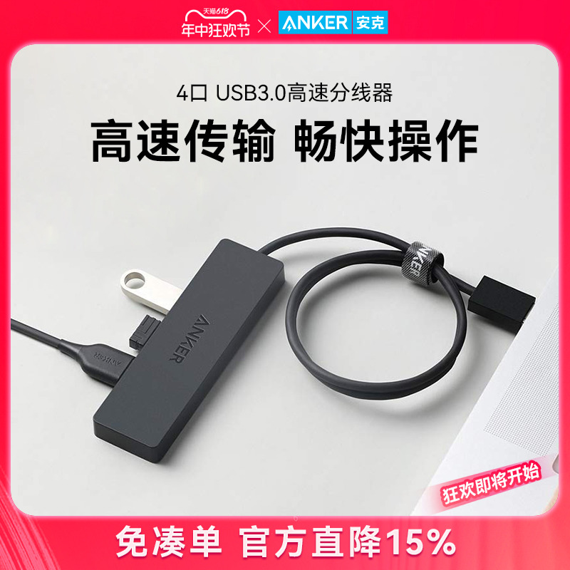 安克USB3.0分线器ANKER