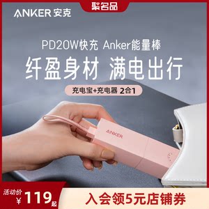 Anker安克能量棒超极充充电宝小巧便携带插头充电器头iPhone13可用快充二合一适用苹果13/12官方旗舰店正品