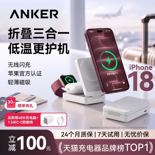 安克三合一磁吸可折叠无线充电器