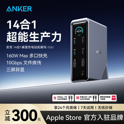 Anker专业级桌面充电器拓展坞