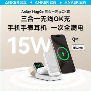 【重磅新品】Anker安克MagGo磁吸三合一无线充电器OK充Qi2认证适用苹果手机充电头手表耳机applewatch充电座