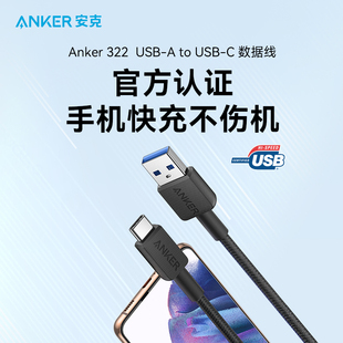 Anker安克适配苹果15充电线iPhone15Promax快充数据线USB A转typec安卓小米华为USBTOC手机充电器线套装