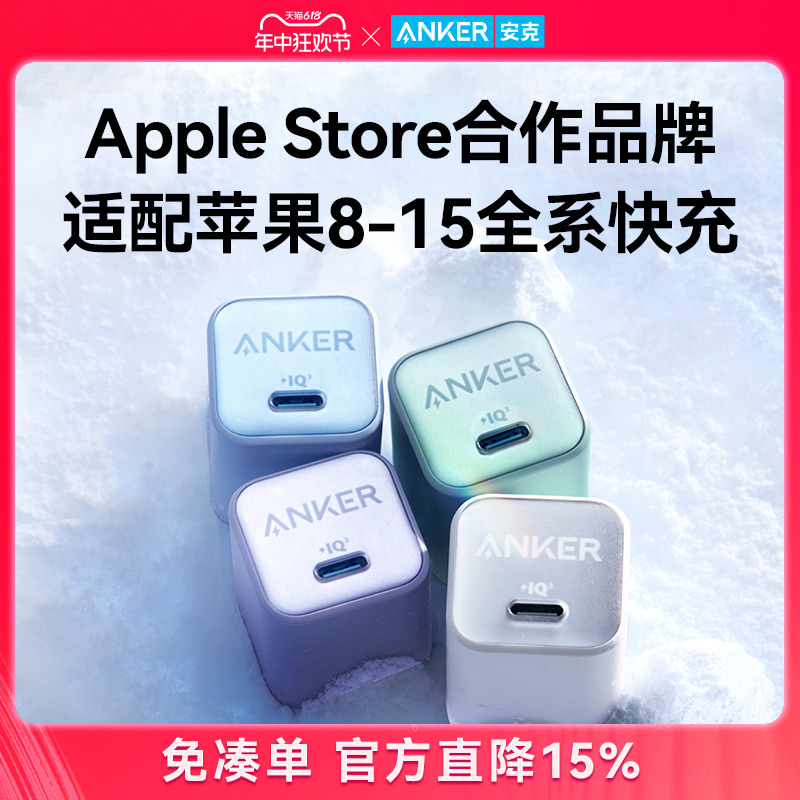 Anker安克安心充Pro充电头30W氮化镓PD充电器适配苹果iPhone15苹果14/13手机快充12Promax插头数据线套装正品