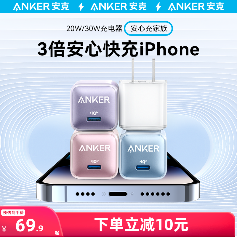 Anker安克适配iPhone15苹果14/13快充充电器头20w手机PD充电头pd快充插头13promax/12数据线套装