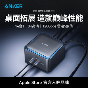 C拓扩展坞双8K三屏异显120Gbps140W快充14合1散热兼容 电脑Type ANKER 安克雷电5intel认证苹果17