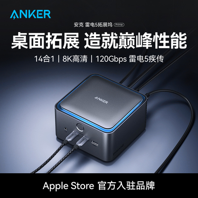 ANKER安克雷电5桌面工作站