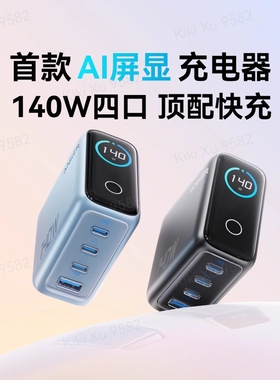 【首创AI屏显】Anker安克智显充140W氮化镓充电器头适用苹果17Promax手机快充15Macbook平板电脑笔记本通用