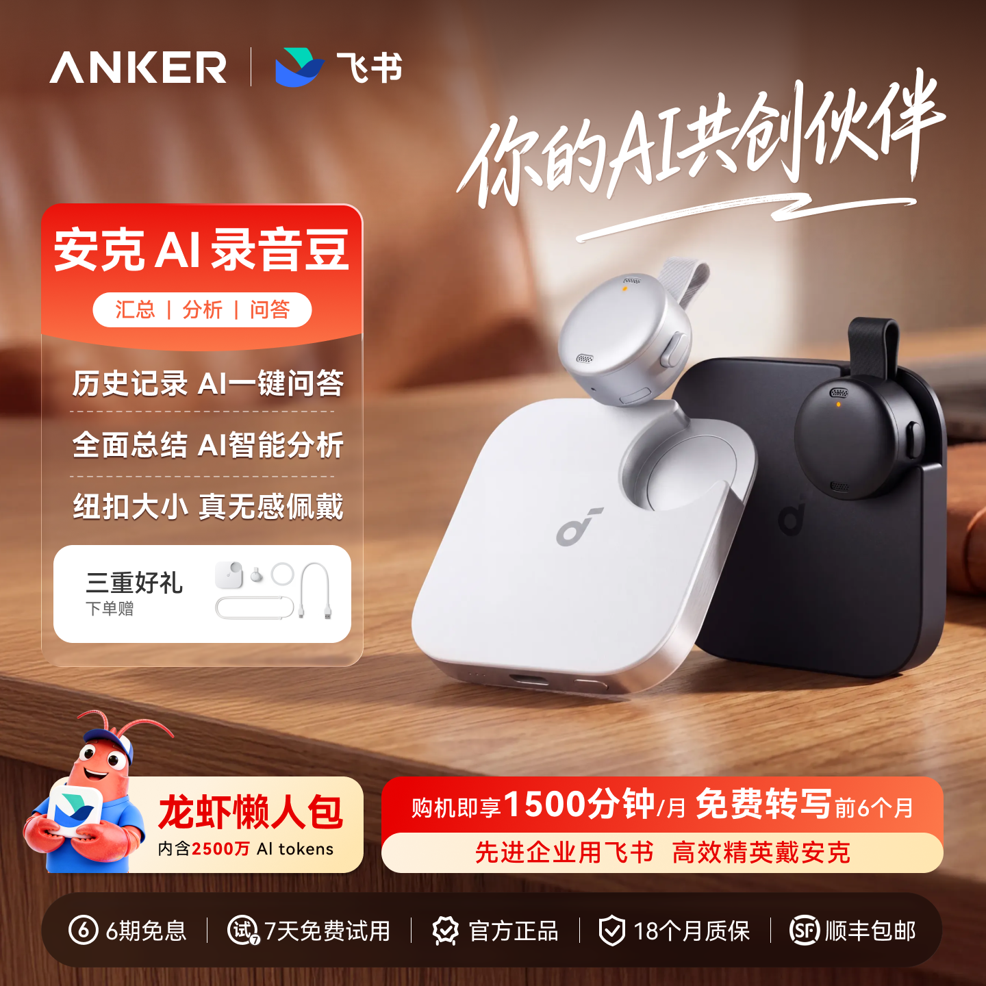 【官方正品】安克丨飞书AI录音豆