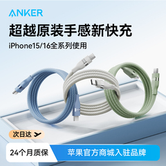 Anker安克适配iphone16数据线苹果15promax闪充充电器线双typeC尼龙编织14pro华为小米安卓车载PD快充充电线