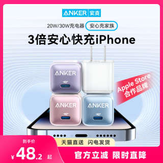 Anker安克适用苹果充电器iPhone15promax20W快充14plus充电头13Pro插头手机12PD充电器头30W充电线数据线套装