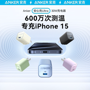 Anker安克安心充Ultra充电头30W氮化镓充电器套装 适用iPhone15苹果14pro安卓手机