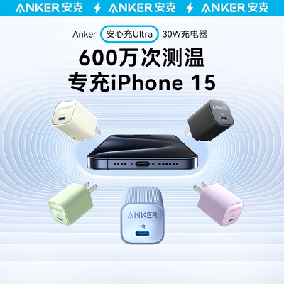 安克安芯充充电头ANKER20w