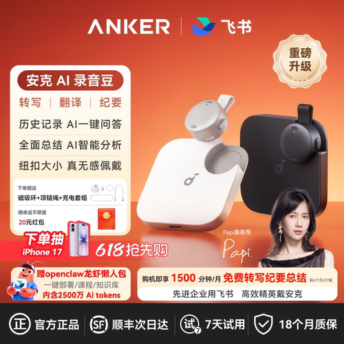 【旗舰爆款】安克丨飞书AI录音豆