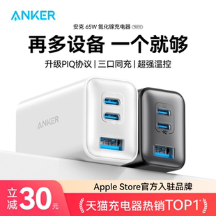 Anker安克65W氮化镓充电器快充充电头PD适用平板iPhone15pro苹果16手机iPhone16macbook笔记本 国家3C认证