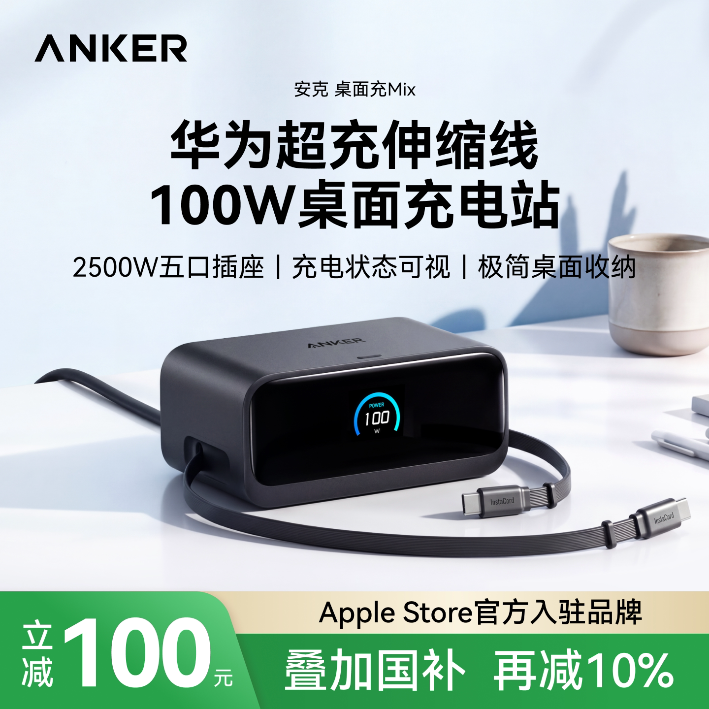 Anker安克100W桌面充电站Mix伸缩线智能屏显适配华为66W快充氮化镓六合一充电插座适用苹果MacBook笔记本通用