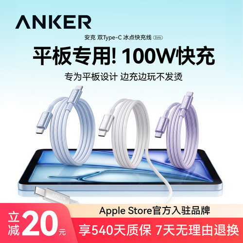 【平板专用100W快充线】