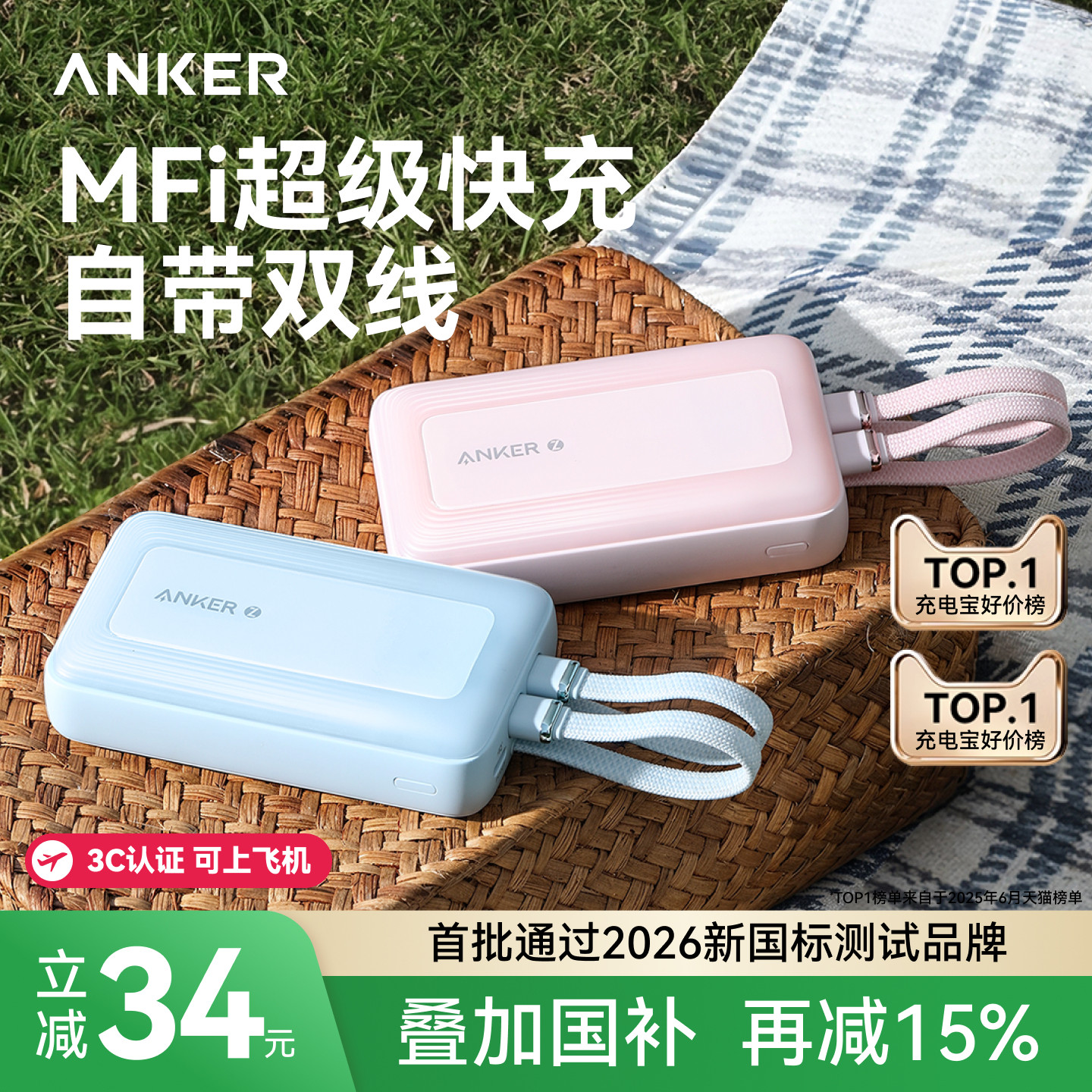 【3C认证可上飞机】ANKER安克自带线充电宝2026新款大容量20000毫安45W快充移动电源适用苹果专用iPhone手机