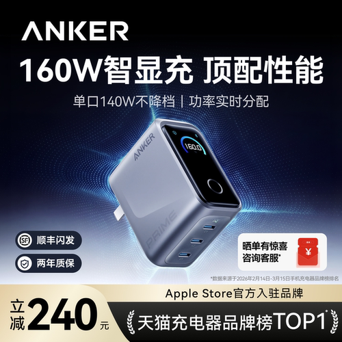 高功率多设备必入安克160W智显充